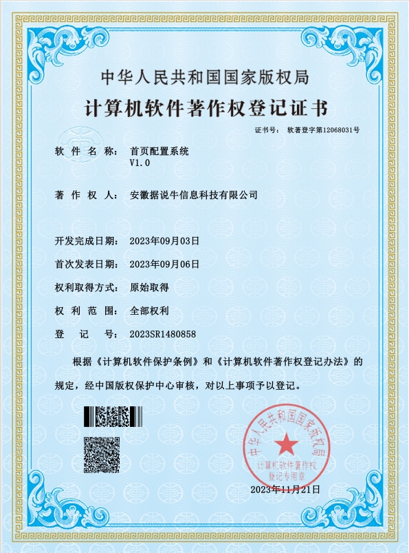 首頁配置系統(tǒng)V1.0